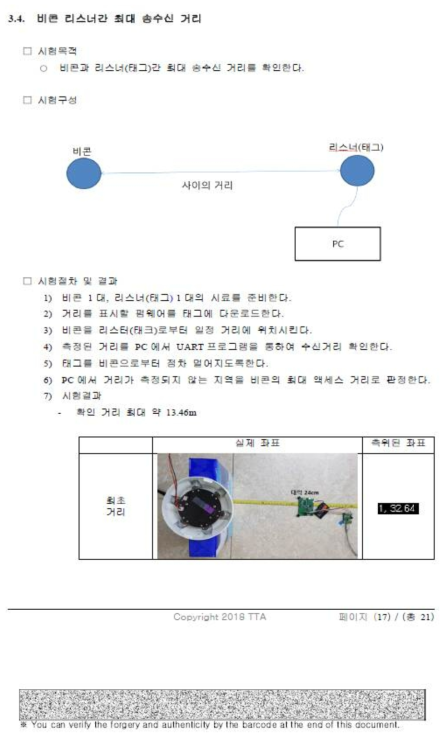 성능 인정 성적서