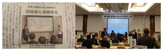 일본 진출 과정에서 현지 언론에 소개된 주관기관 VDI 제품 설명회