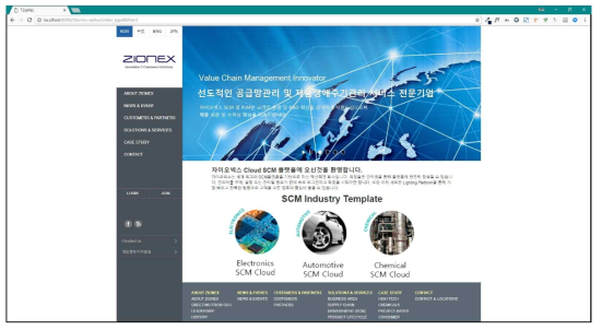 자이오넥스 공급망 관리 클라우드 웹 사이트 – 산업군별 템플릿 화면