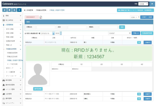 RFID 카드 사용하는 현장의 입장 허가