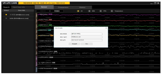 VR Life Care PC Viewer 센서 데이터 기록 화면