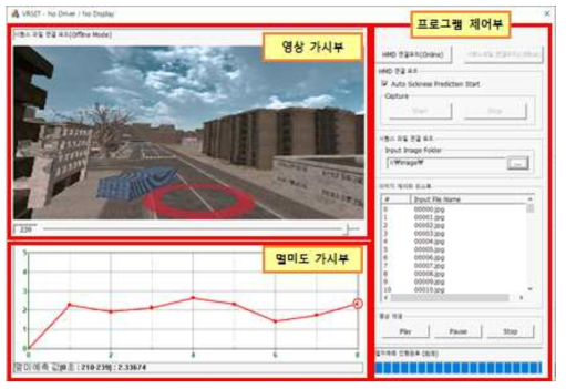 VR 휴먼팩터 파라미터 기반 스탠드얼론형 멀미 모니터링 프로그램 i-VRSET