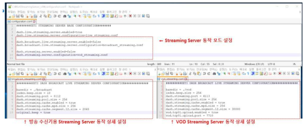 스트리밍 서버 모듈화에 따른 동작 모드 설정