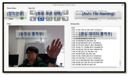 사용자 모션 인식 데이터 수집 프로그램 GUI