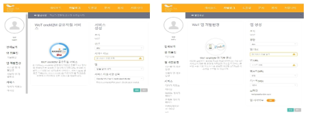 WoT OneM2M 서비스 / 앱 개발환경 신청