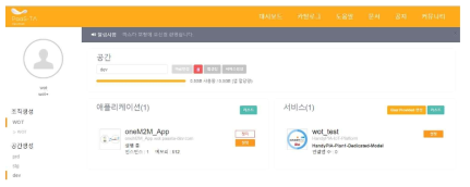 WoT OneM2M 서비스 / 앱 개발환경 신청 후 대시보드