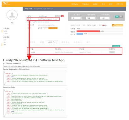 WoT OneM2M 서비스 앱 개발환경 바인딩 및 앱 실행