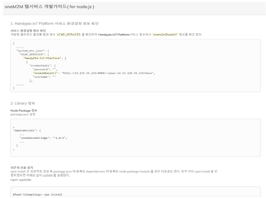 node.js oneM2M 웹서비스 개발 가이드