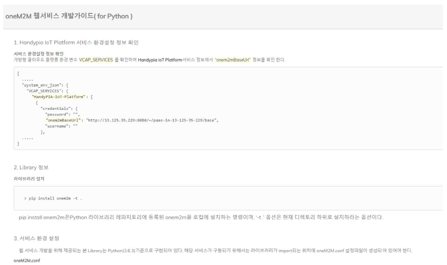 Python oneM2M 웹서비스 개발 가이드