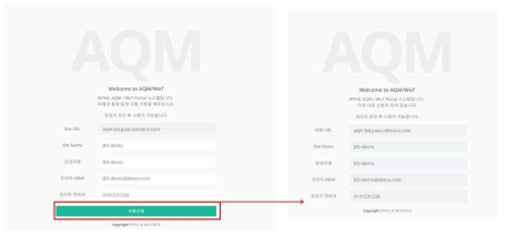 AQM 사용자 포탈 접속 후 사용 신청/ 사용 신청 후 화면
