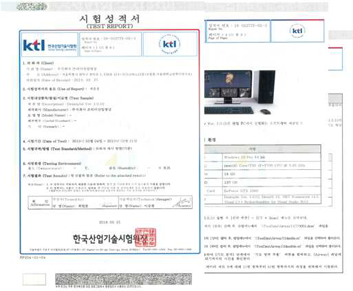 공인시험성적을 통한 성능 검증