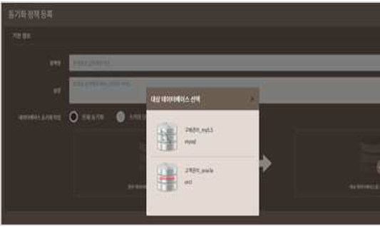 대상 DBMS 선택 화면