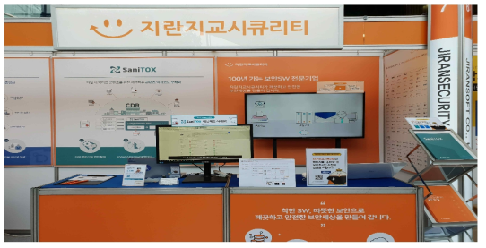 ISEC2018 참가 부스 사진