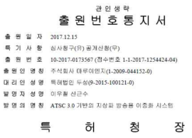 ATSC3.0 기반의 지상파 방송용 이중화 시스템 출원서