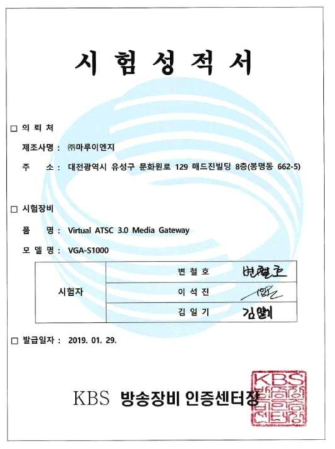 Virtual ATSC 3.0 Media Gateway 시험성적서