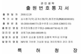 NFV에 기반한 가상화 방송 게이트웨이 관리 장치 출원서