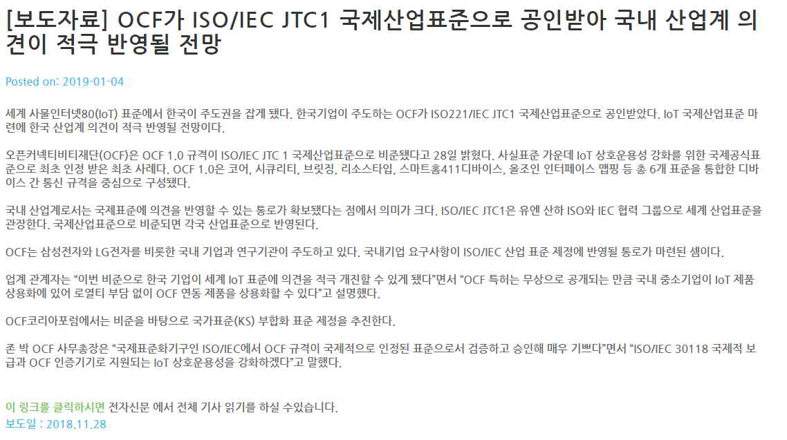 OCF ISO/IEC JTC1 국제산업표준 공인-OCFK 자료