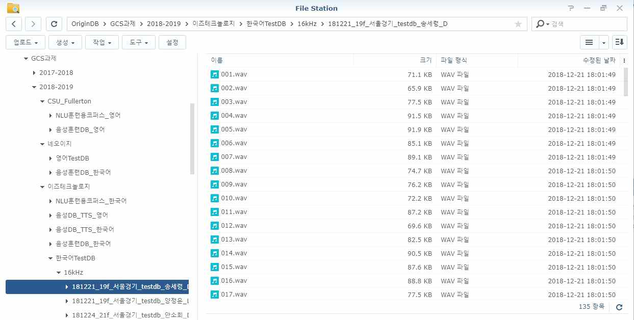 Test 음성 DB (한국어)