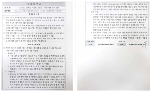 개정된 시험 절차서의 전문가 검토의견 수렴 -선박해양플랜트연구소 박사 박종원