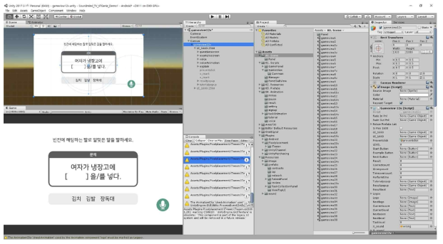 UNITY3D 기반의 가로화면 음성인식 훈련 콘텐츠 제작 화면