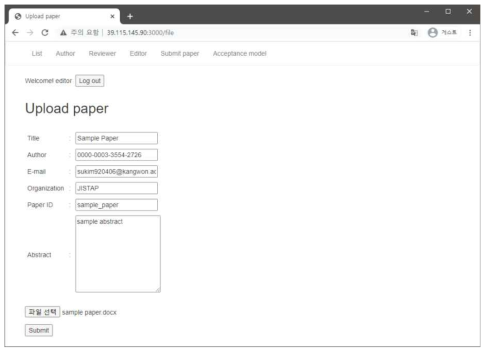 편집자 화면 논문 제출
