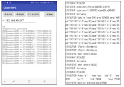 스마트폰 SDK 샘플 모바일 화면 및 서버 측위 로그