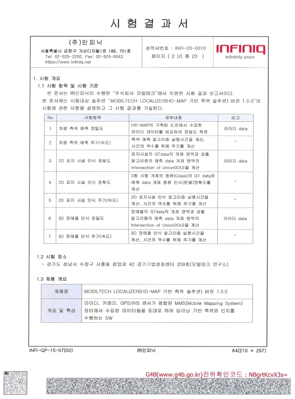 시험 결과서 내 시험 항목