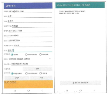 은닉카메라 SSID 신고 및 검색 화면