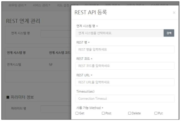 플랫폼 제공 REST 연계관리(API 등록)