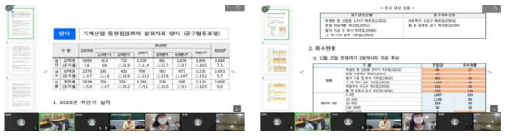 2020년 제1차 절삭공구SC+ 경인지역 인적자원개발협의체 회의