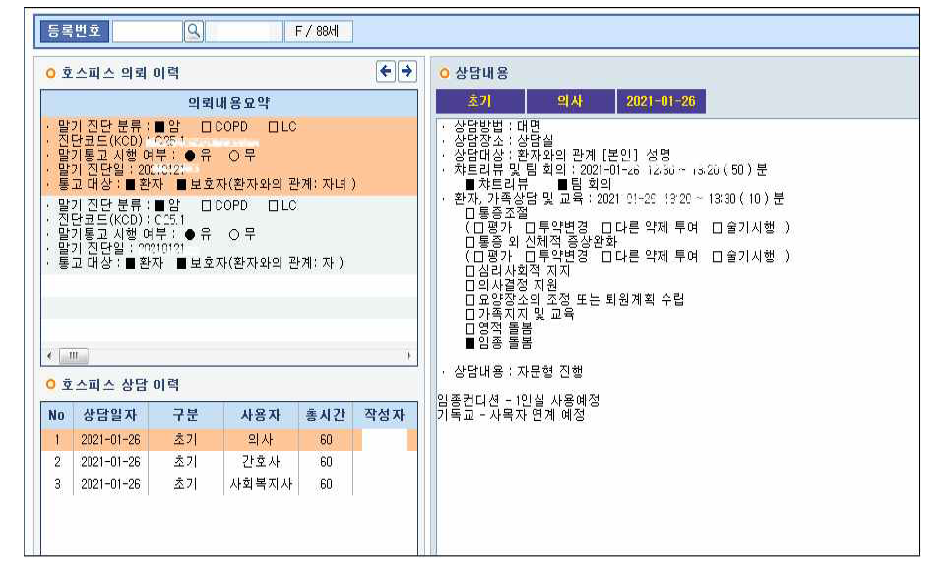 30 자문형 호스피스 환자별 이력 조회