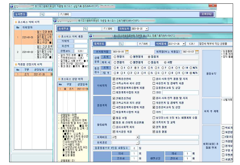 자문형 호스피스 직종별 상담기록, 간호기록지, 퇴록기록지 작성