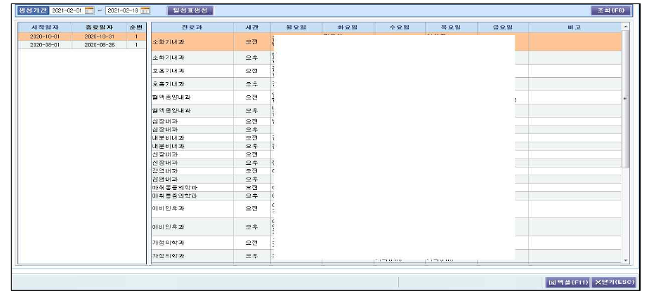 의사 진료일정표 조회