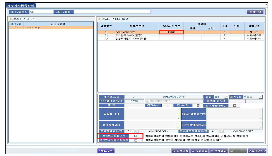 세부검사 항목관리 연동검사 기준