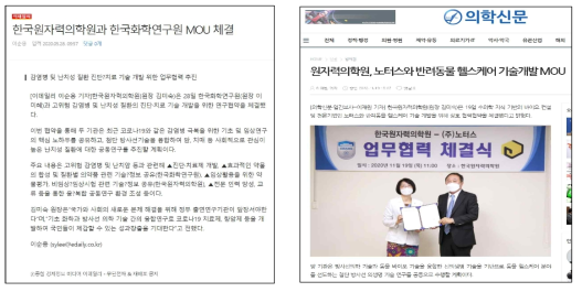 협약식 주최 및 언론홍보 주관; 한국화학연구원(좌), ㈜노터스(우)