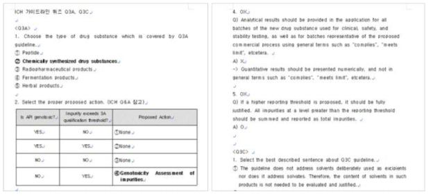 공식 ICH 가이드라인 기반 Q3A 교육 컨텐츠 퀴즈