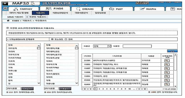 국민건강영양조사 7기 2차 업데이트 완료화면