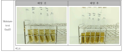 Moisture test 결과