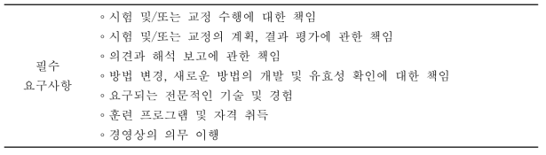 직무 기술서 필수 사항