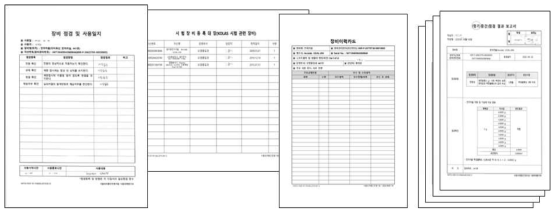 장비 관리를 위한 점검 및 사용 일지, 장비이력카드 등 문서