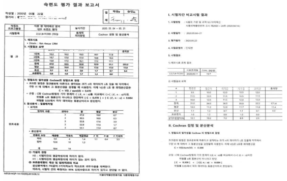 내부(자체) 숙련도 평가 보고서