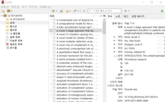 Zotero를 이용한 문헌관리