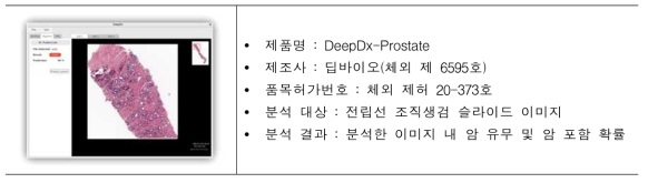 시험검증을 위한 소프트웨어 의료기기 선정