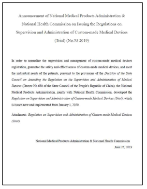 맞춤형 의료기기의 감독 및 관리에 관한 규정 발행에 대한 국립의료제품관리국(NMPA) & 국가위생건강위원회의 발표