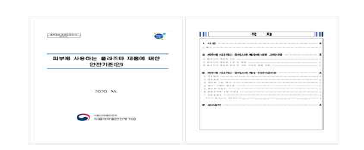 피부사용 플라즈마 제품 안전기준(안)