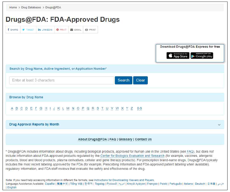 Drugs@FDA 메인 검색화면