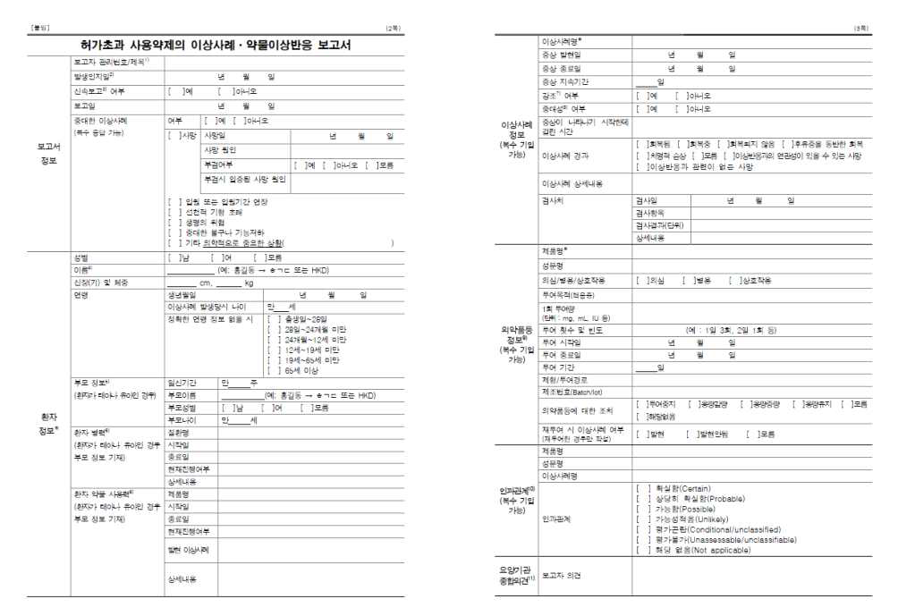 허가초과 사용약제의 이상사례ㆍ약물이상반응 보고서