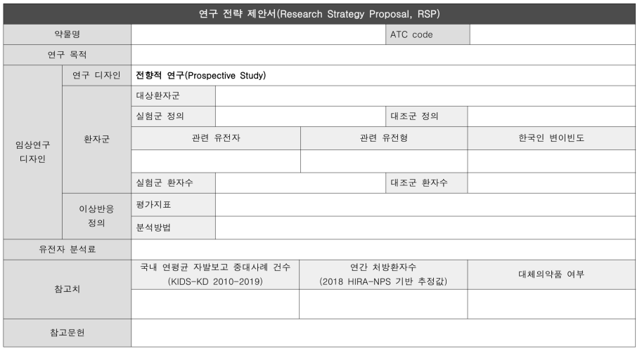 전향적 연구 연구전략제안서 양식