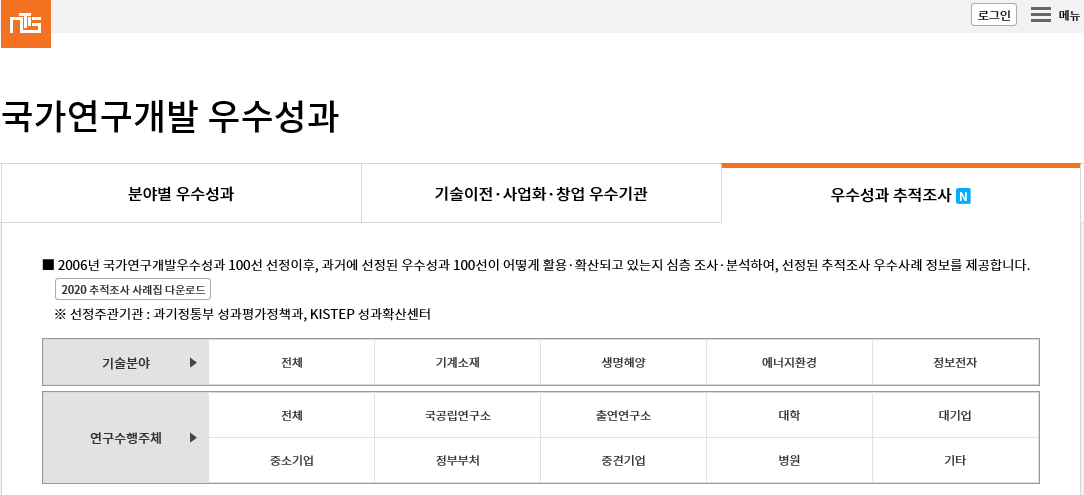 NTIS 우수성과 추적조사 탭 신설