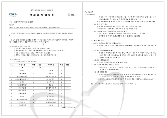 2019년 KOICA 글로벌연수 정부부처제안사업 반영결과 송부 공문